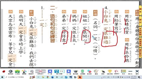 在楓林裡翩翩起舞短語|四年級國語: L7 短語